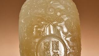 |和田玉 欢天喜地把件