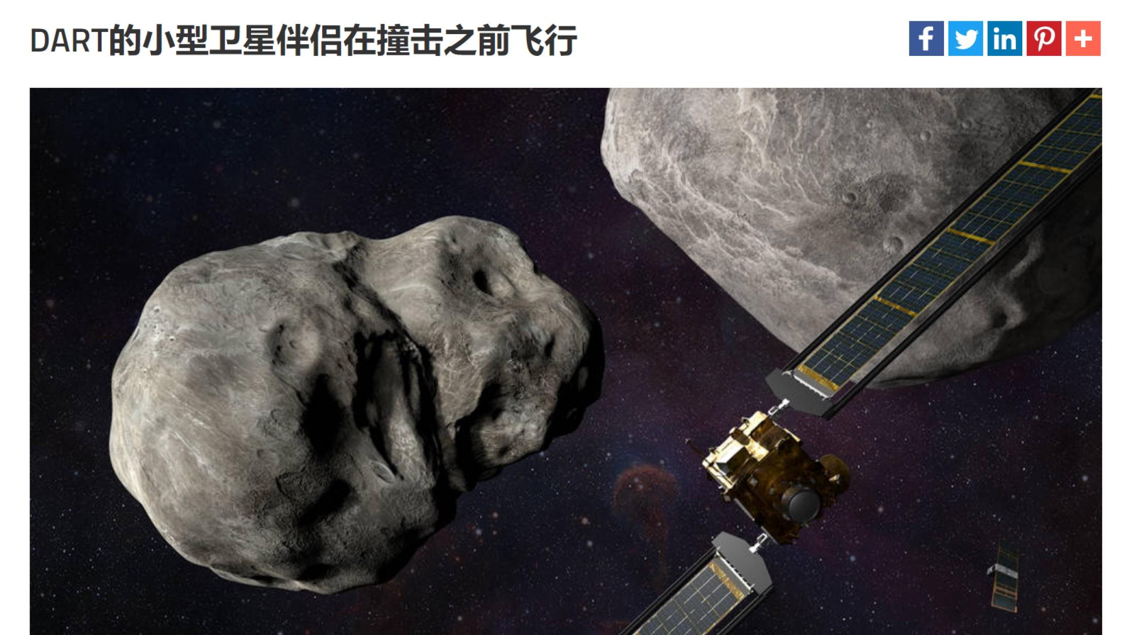 还有10天，1100万公里外的 “飞镖”将撞向小行星，直播大戏即将开演，你想围观吗？
