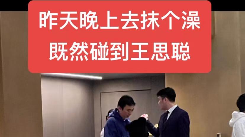 王思聪|34岁王思聪外出搓澡！带5名年轻美女同行，众女身材姣好背影迷人