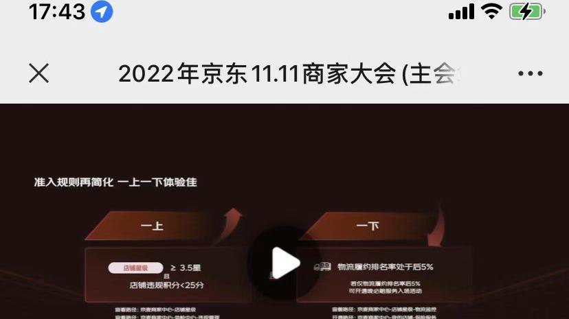 京东物流|评论区翻车！京东11.11商家大会，怎么成了中小商家吐槽大会？