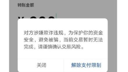 拉丁美洲|警惕微信转账出现这两个界面 马上停手！