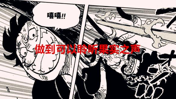 原神|海贼王剧情分析：路飞觉醒后，他还有哪方面要提升？聆听果实之声