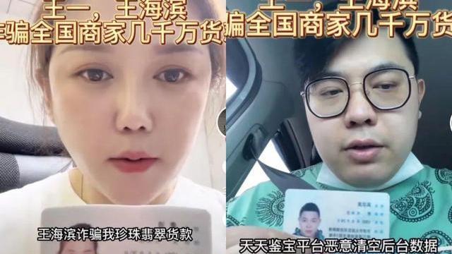 电子商务|网红电商平台天天鉴宝暴雷，数百商家讨债，创始人失联