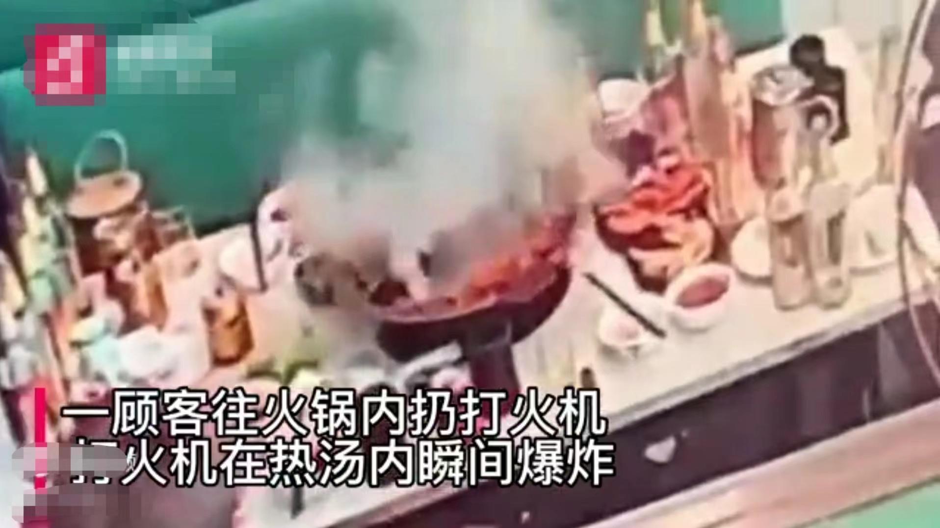 浙江宁波，一群小伙图好玩，将打火机扔到火锅里瞬间爆炸