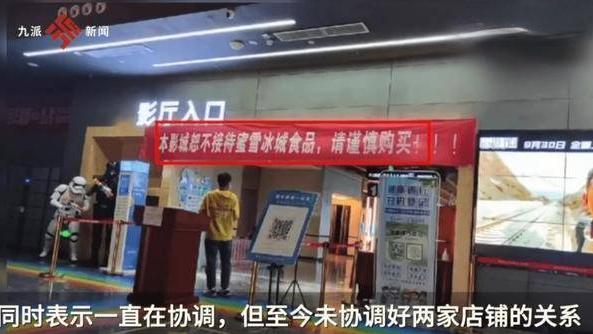看电影不让带蜜雪冰城？影院回复：以前打过架