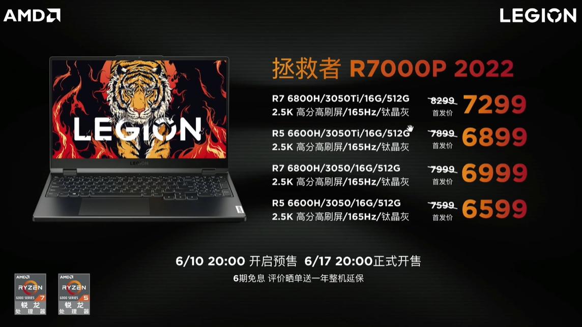魅族|联想拯救者R9000P/R7000P系列游戏本发布，搭载R7 6800H处理器
