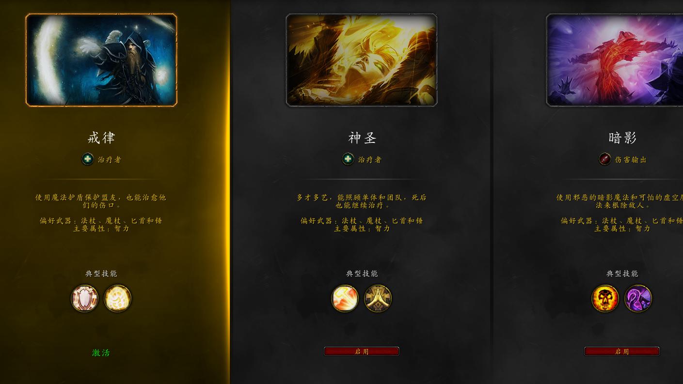 魔兽世界|魔兽世界10.0巨龙时代：全职业天赋树海报浏览