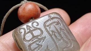 和田玉籽料|汉 和田玉籽料 鸟篆 鱼鹤图案 印章 穿带印 勒子 挂件把件