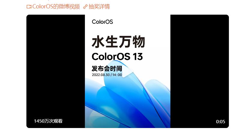 ColorOS|ColorOS 13发布会定档8月30日！以水生万物为题，体验或有大升级