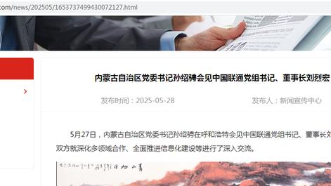 中国联通|文字作者不易，中国联通因员工误输入提前步入2025年