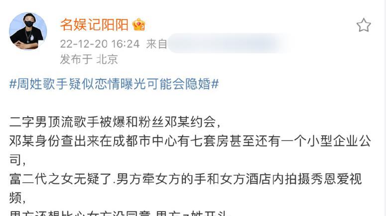 周深|周深与女粉丝恋爱？酒店内秀恩爱视频曝光，女方有七套房还有公司