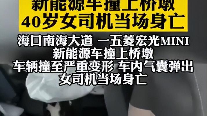 惨烈！宏光MINI EV车身严重扭曲，40岁女司机当场身亡