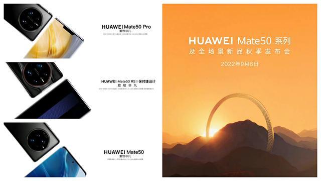 CPU|官宣！华为Mate50系列9月6日发布，除了5G和处理器，其余都是顶级