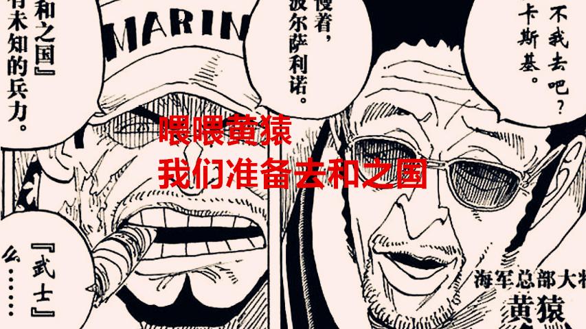 海贼王|海贼王1037话分析：和之国还有两波势力未加入，他们会笑到最后