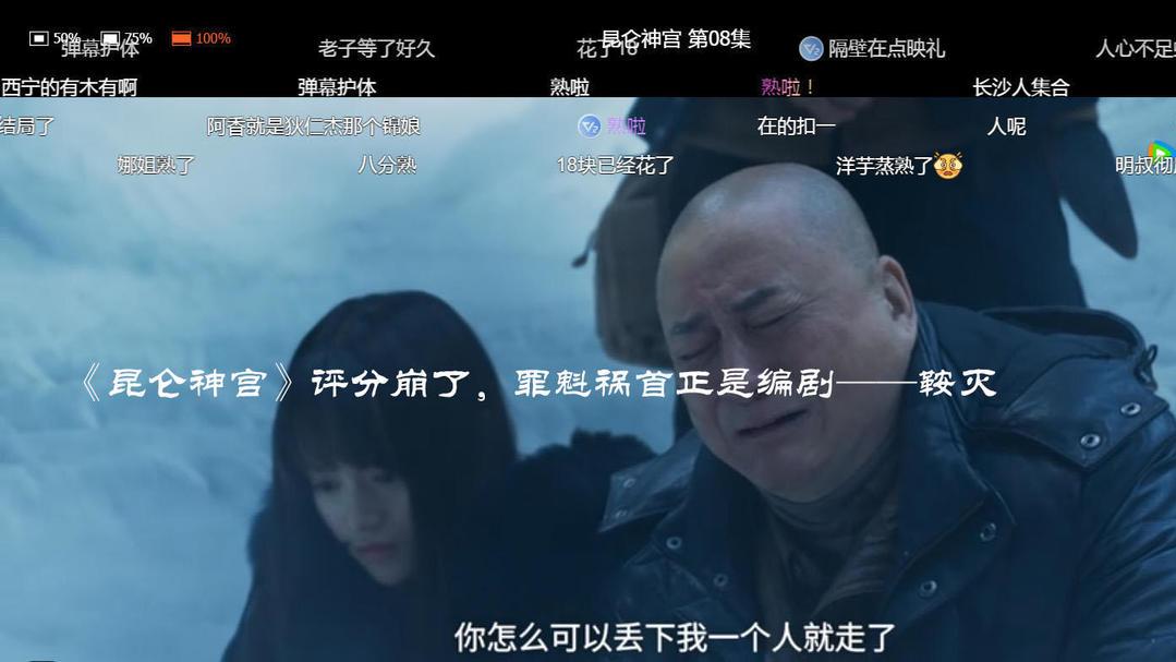 昆仑神宫|《昆仑神宫》评分崩了，罪魁祸首正是编剧