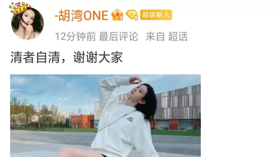 洗面奶 胡湾小号深夜发文！