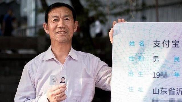 阿里巴巴|山东大爷名叫“支付宝”，曾想告马云侵权，马云的做法却让人钦佩