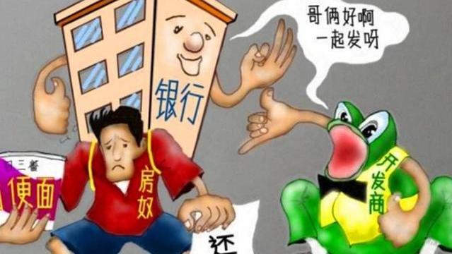 宝安|如果业主集体不还贷，把烂尾房甩给银行会怎样？