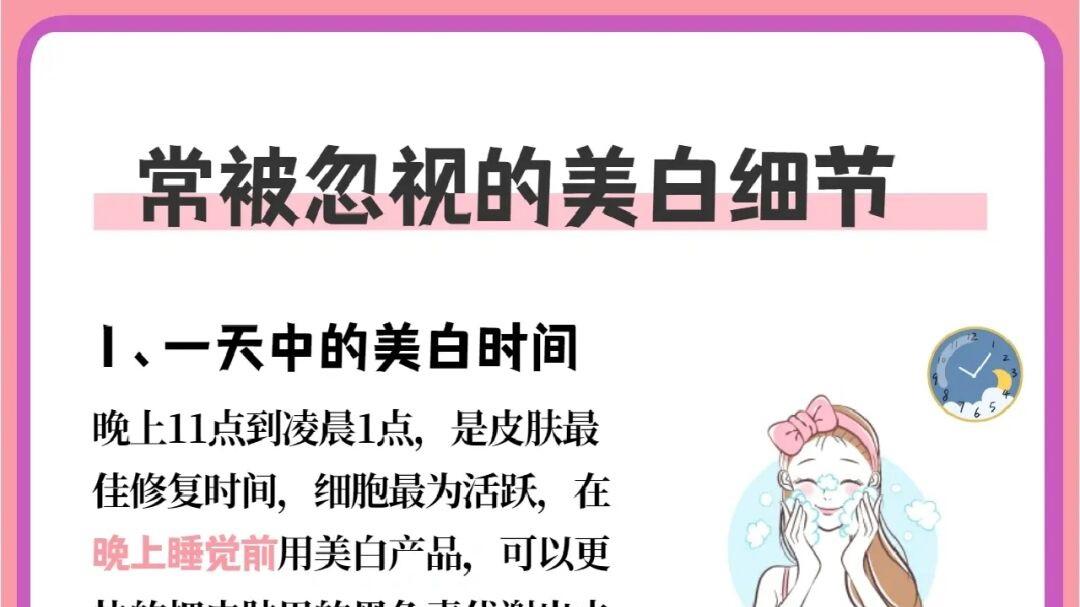 防晒 常被忽略的美白小细节, 你做对了吗？