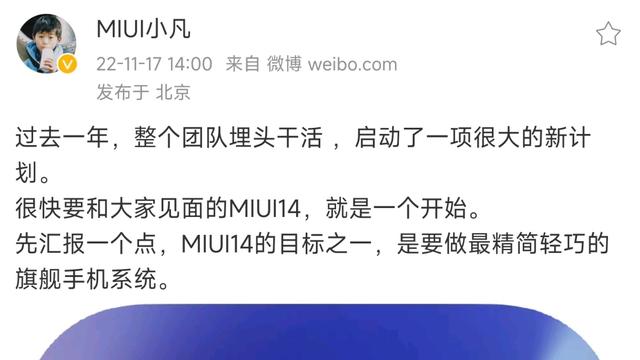 小米新旗舰机命名没确认，MIUI 14已官宣：有大计划，精简轻巧