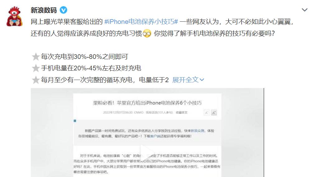 苹果|iPhone电池保养引发热议！网友：对比苹果，国产手机四年依旧耐用