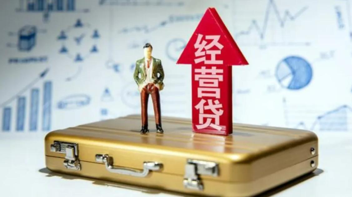 购房置业|经营贷和房贷有何区别？“银行”打电话让客户“转贷”，可行吗？