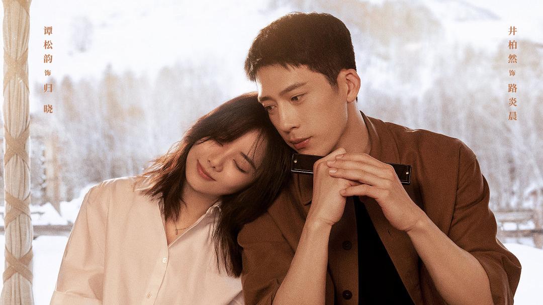 李秀满|谭松韵新剧《归路》将袭，剧情唯美质量高，开播或成最大黑马？