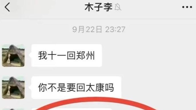 河南一村支书被指性骚扰女性，聊天文图不堪入目，本人回应：不是我发的，准备报警