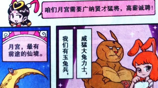 漫画|娥姐广纳贤才，既有丰厚福利，还有“性感兔女郎”，降龙：我要去