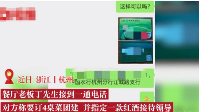 浙江杭州，餐厅老板丁先生接到订餐电话，对方称要订4桌菜团建