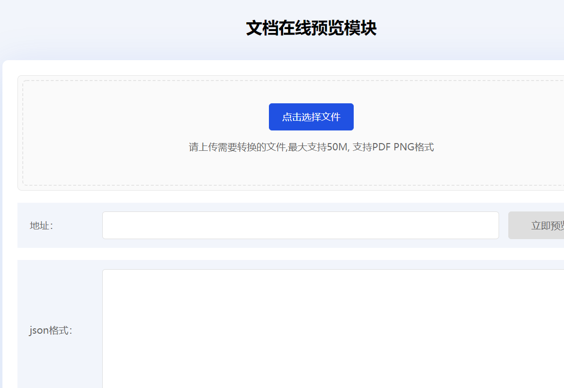 Java|基于java的格式转换word 转 pdf、word 转图片等