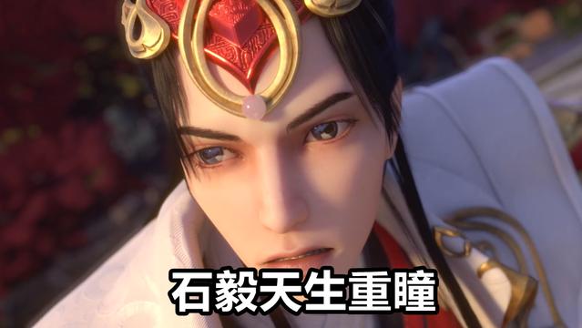 石昊|完美世界：重瞳石毅战力爆表，灵儿担心坏胚，有人却想着以身相许