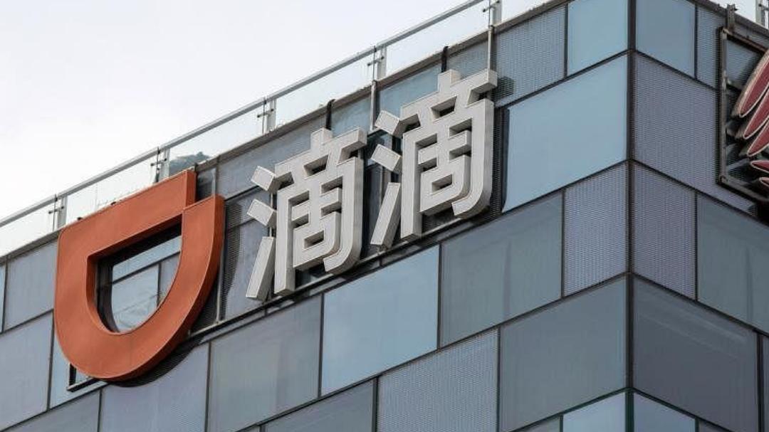 滴滴出行将退出美市 开始场外交易