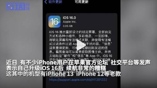 23%用户升级iOS 16，但为何那么多人吐槽老款iPhone升级后续航崩了？