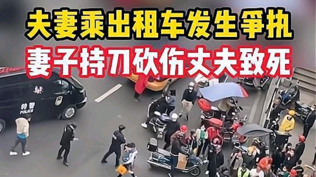 贵阳发生一起持刀伤人事件，妻子将丈夫杀伤致死，警方通报来了