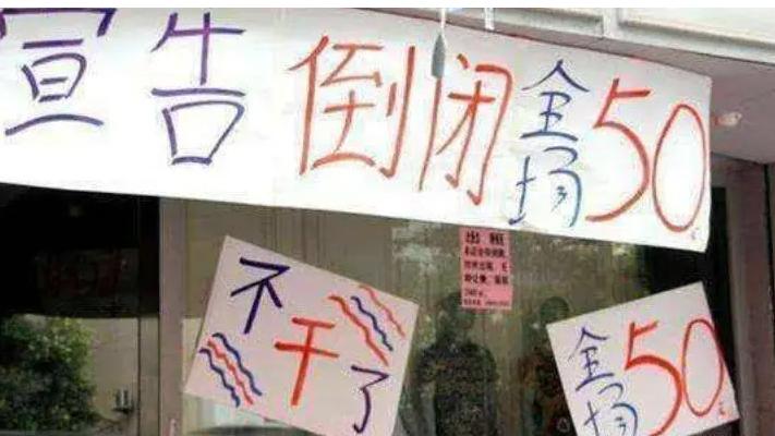 实体店的生意恐怕是回天无力了！