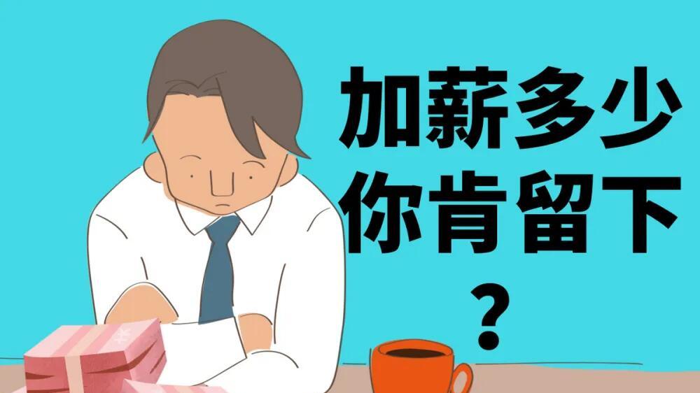 pua|领导说我的工资是本部门最高的，真的如此吗？