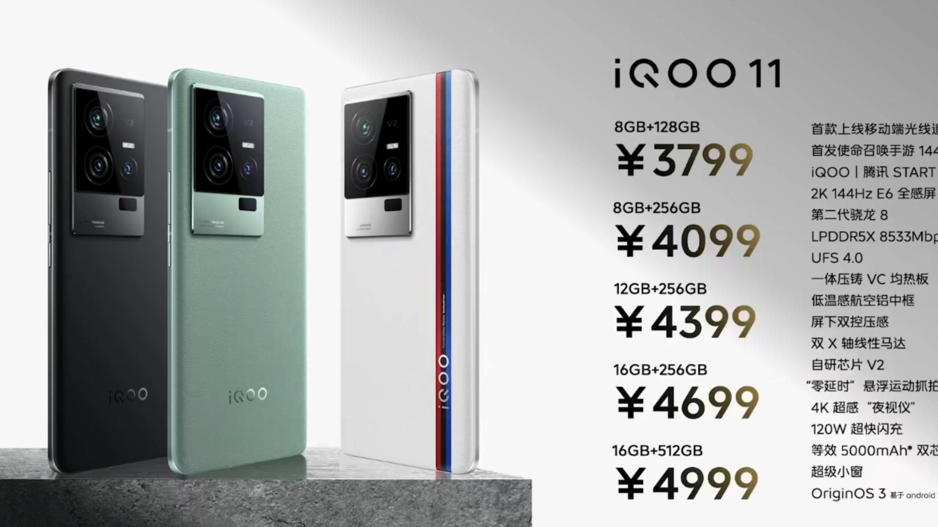 AMD|iQOO 11系列发布，标准版果然更香