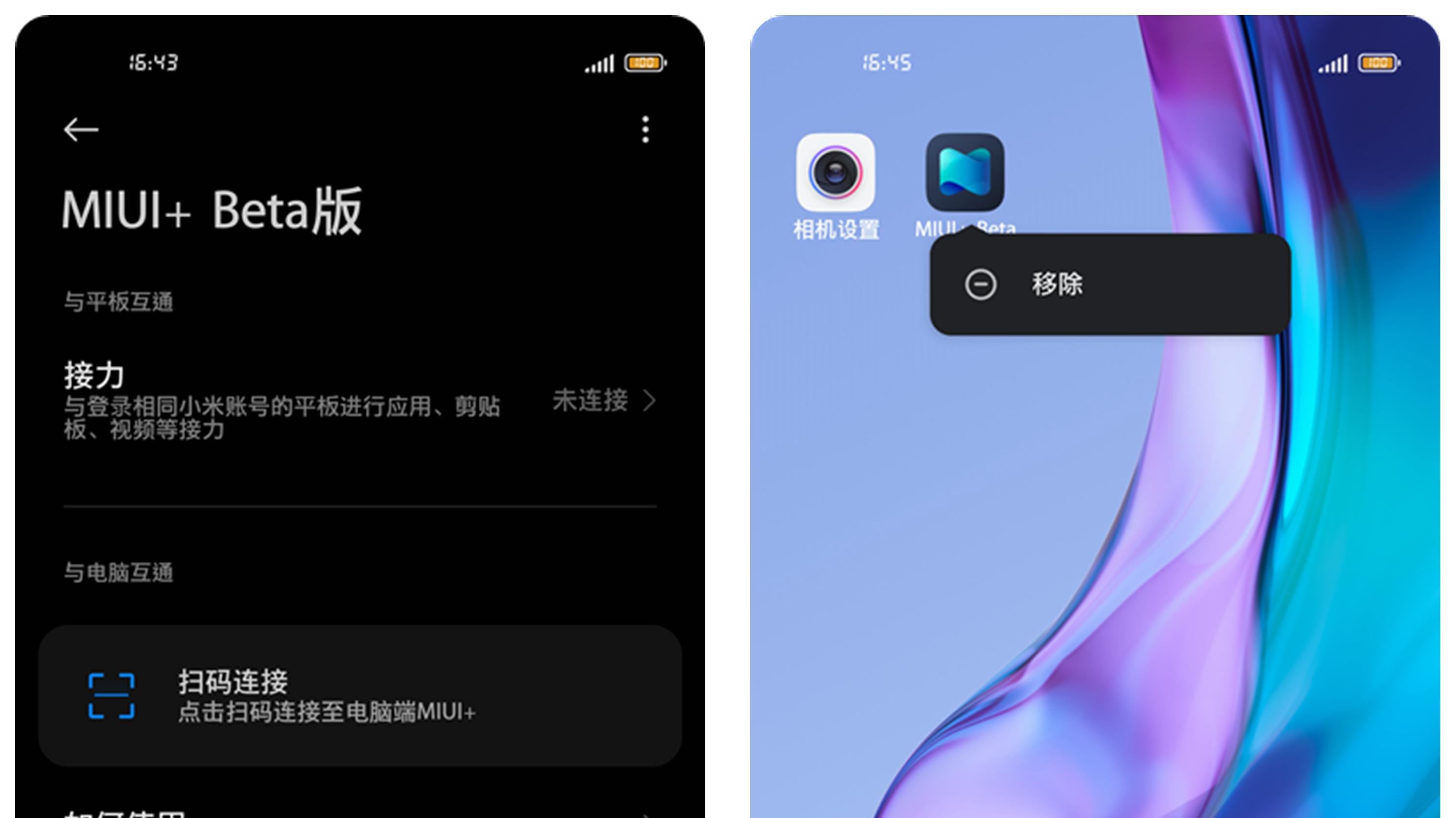 华为|拒绝繁琐点击，一键直达开启MIUI+ Beta版，更快更省事