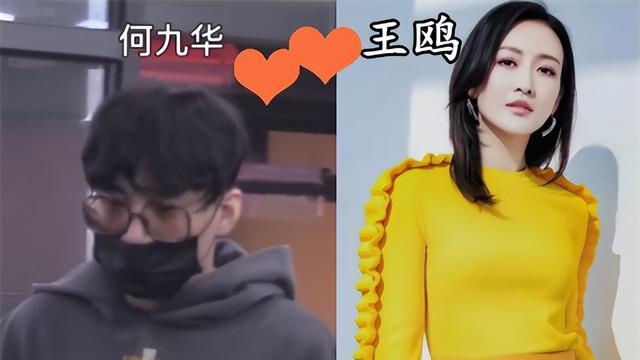何九华|何九华王鸥同居！男方家境好，跟老秦有一拼，女方曾是落跑新娘？