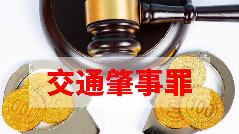 驾车撞死人全责但保险够赔，对方另外还要20万才给谅解，怎么办？