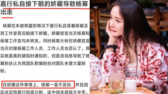 杨幂|曝杨幂离开嘉行板上钉钉，5大迹象已表明，疑接私活成关键导火索