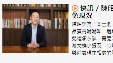 陈昭荣|演员陈昭荣宣布离婚！与长发美女过夜看妇产科被拍，拒谈两人关系