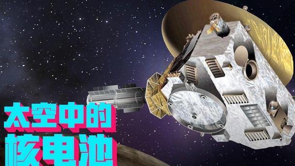 太空中用的核电池，为何不用充电也能续航百年？究竟什么原理？