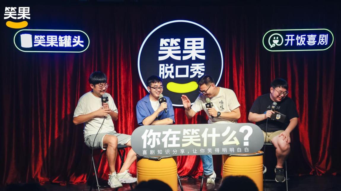 |脱口秀话题频频出圈，行业热度只增不减，未来机遇与挑战并存