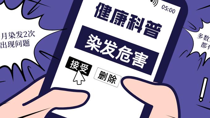 口红|频繁染发，染出肝脏问题？染发的危害，超乎你的想象！