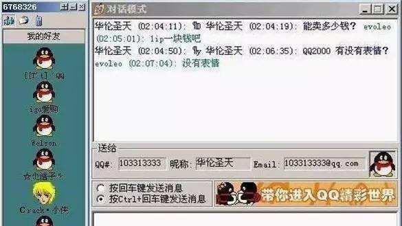 罗永浩|老QQ号也值钱？网友：符合条件的或许能换辆车，还可能换到一套房？