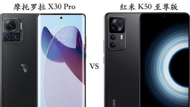 摩托罗拉|摩托罗拉X30Pro与红米K50至尊版全面对比：优缺点一目了然