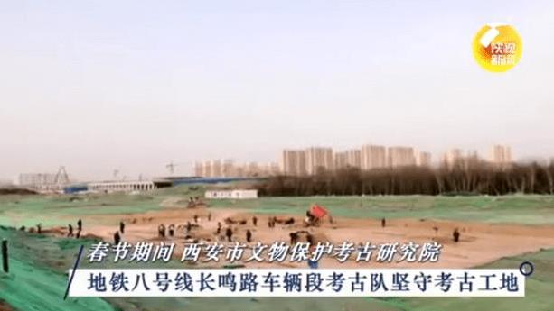 西安地铁8号线已发现古墓1356座，网友：不愧是数朝古都