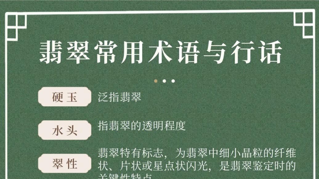 翡翠|翡翠小白入门科普丨最全的翡翠常用术语与行话